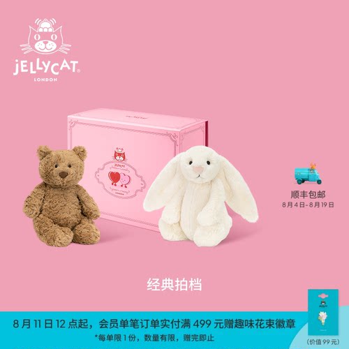 英国Jellycat经典拍档礼盒毛绒玩偶公仔生日礼物新婚七夕礼物送礼