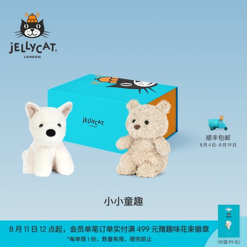 英国Jellycat小小童趣礼盒毛绒玩偶娃娃安抚公仔玩具儿童礼物送礼