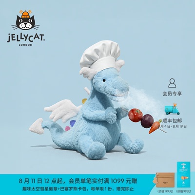 Jellycat天空龙毛绒玩具玩偶儿童公仔娃娃陪伴生日新婚七夕礼物