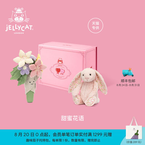 英国Jellycat甜蜜花语礼盒手捧花毛绒玩偶公仔陪伴新婚结婚礼物