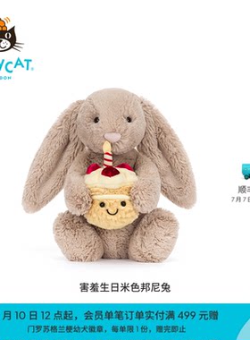 英国Jellycat害羞生日米色邦尼兔毛绒玩具小兔子玩偶公仔娃娃礼物