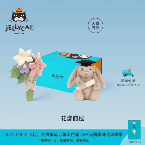 Jellycat花漾前程礼盒手捧花毛绒玩偶娃娃公仔玩具新婚七夕礼物