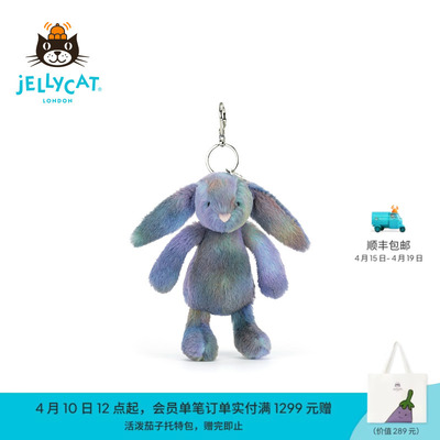 英国Jellycat致臻宙迪霍珀邦尼兔包包挂饰毛绒挂件钥匙扣生日礼物