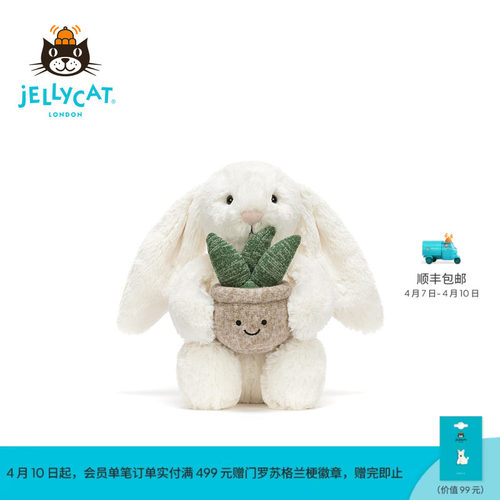 英国Jellycat怀抱盆栽邦尼兔毛绒玩偶兔子娃娃公仔玩具生日礼物