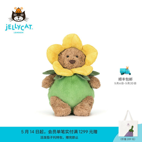 英国Jellycat巴塞罗熊水仙花装泰迪熊毛绒玩具玩偶娃娃生日礼物
