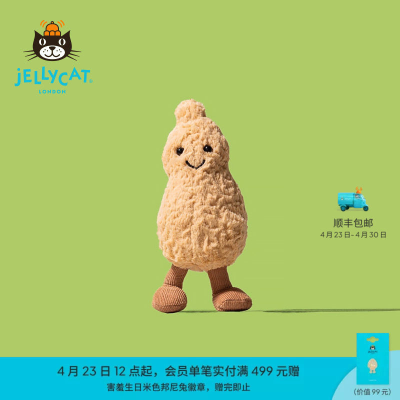 英国Jellycat趣味花生毛绒玩具安抚玩偶柔软公仔可爱娃娃生日礼物