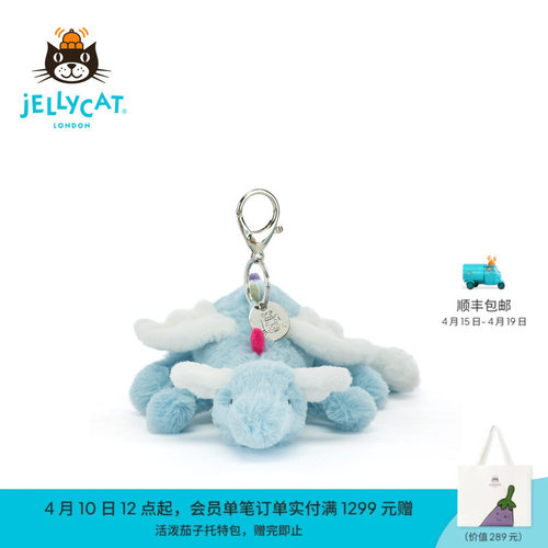 英国Jellycat天空龙包包挂饰毛绒挂件玩偶钥匙扣礼物2026春夏新品