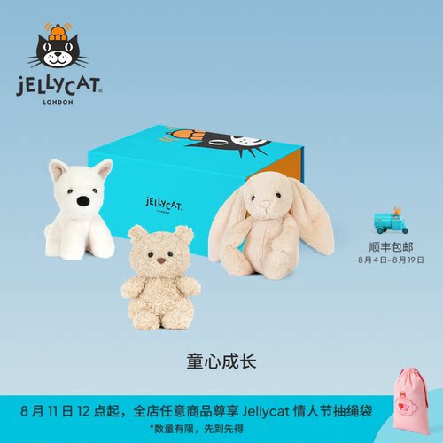 英国Jellycat童心成长礼盒毛绒玩偶安抚娃娃公仔玩具儿童礼物送礼