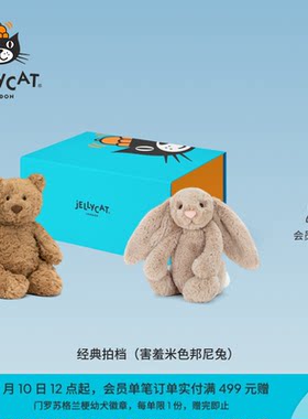 英国Jellycat经典拍档礼盒毛绒玩具娃娃玩偶新婚结婚婴儿礼物送礼