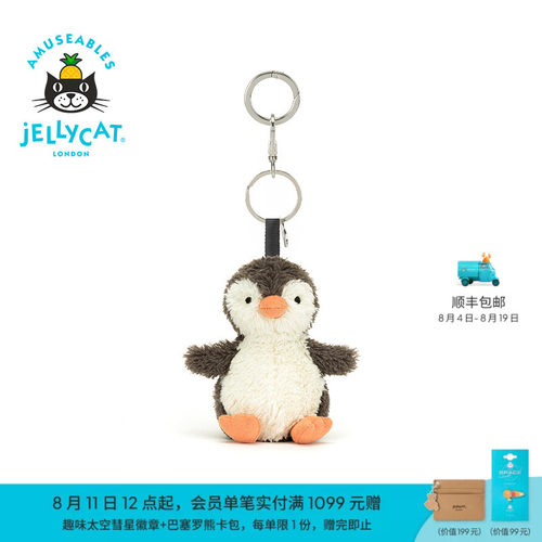 英国Jellycat花生企鹅包包挂饰挂件钥匙扣毛绒玩偶玩具