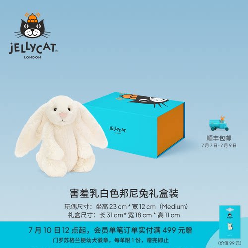 英国Jellycat轻柔致意礼盒集合毛绒玩偶公仔玩具安抚生日新婚礼物