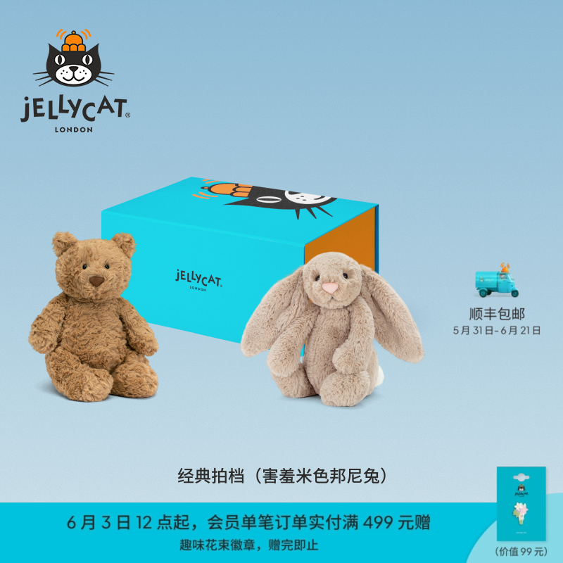 英国Jellycat经典拍档礼盒毛绒玩具娃娃玩偶新婚结婚婴儿礼物送礼