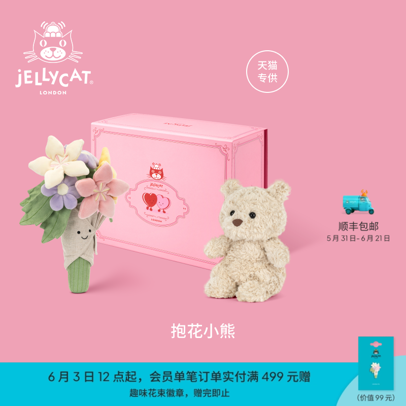 英国Jellycat抱花小熊礼盒毛绒玩偶娃娃安抚公仔玩具新婚520礼物