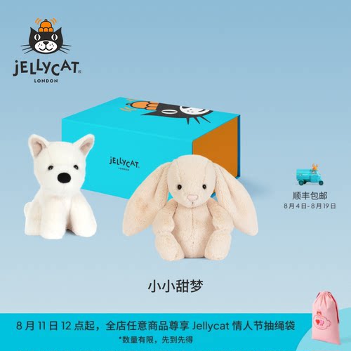 英国Jellycat小小甜梦礼盒毛绒玩偶安抚公仔玩具娃娃儿童礼物送礼