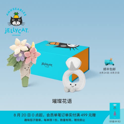 英国Jellycat璀璨花语礼盒毛绒玩具娃娃安抚公仔玩偶新婚礼物送礼