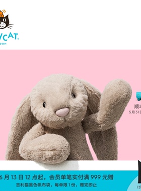 英国Jellycat害羞米色邦尼兔毛绒玩具兔子玩偶公仔娃娃生日礼物