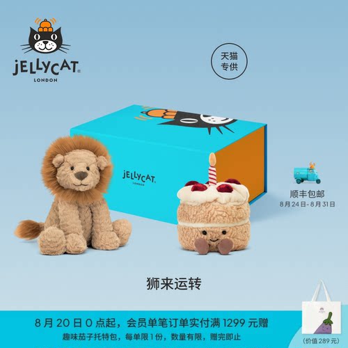 Jellycat狮来运转礼盒毛绒安抚玩偶娃娃公仔陪伴生日新婚礼物送礼