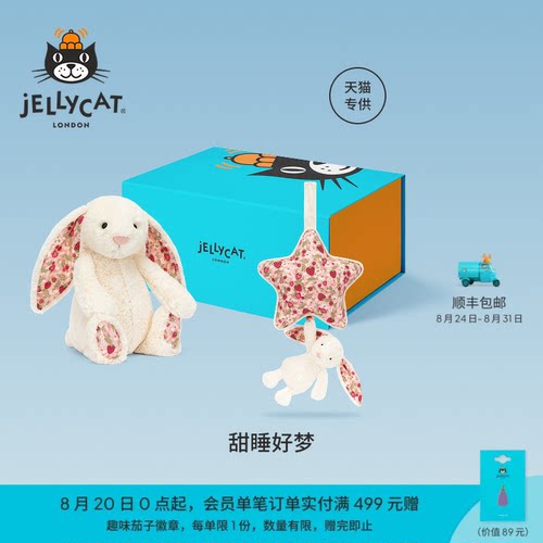 英国Jellycat甜睡好梦礼盒邦尼兔毛绒玩偶娃娃陪伴儿童礼物送礼