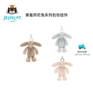 英国Jellycat害羞邦尼兔包包挂饰兔子挂件钥匙扣毛绒玩偶生日礼物