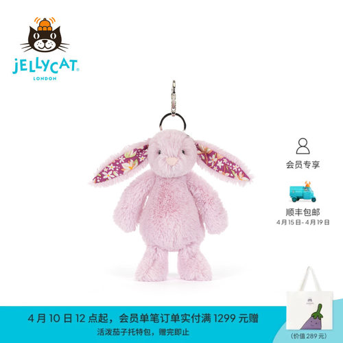英国Jellycat花布瑟紫珀邦尼兔包包挂饰毛绒玩具挂件生日礼物新品