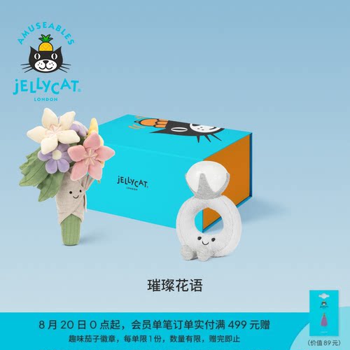 英国Jellycat璀璨花语礼盒毛绒玩具娃娃安抚公仔玩偶新婚礼物送礼