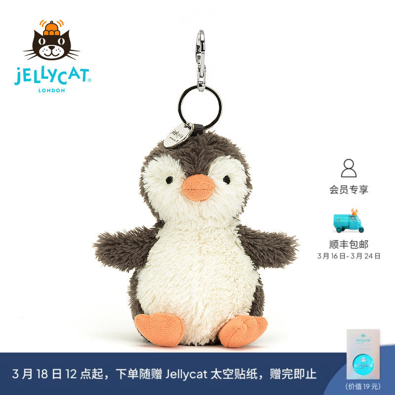 英国Jellycat花生企鹅包包挂饰挂件钥匙扣毛绒玩偶玩具生日礼物