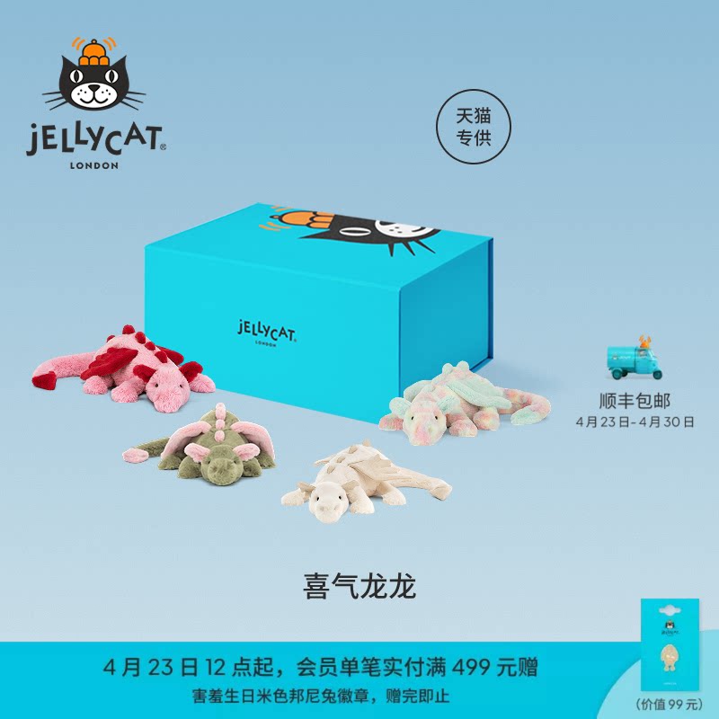 英国Jellycat喜气龙龙礼盒龙系列毛绒玩偶玩具安抚娃娃公仔礼物