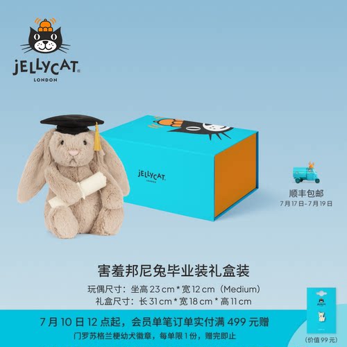 英国Jellycat满怀至臻礼盒集合毛绒玩偶安抚娃娃玩具生日新婚礼物