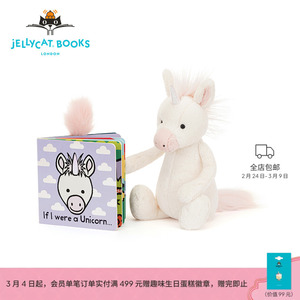 英国Jellycat新款《如果我是一只独角兽》童书儿童绘本故事书陪伴