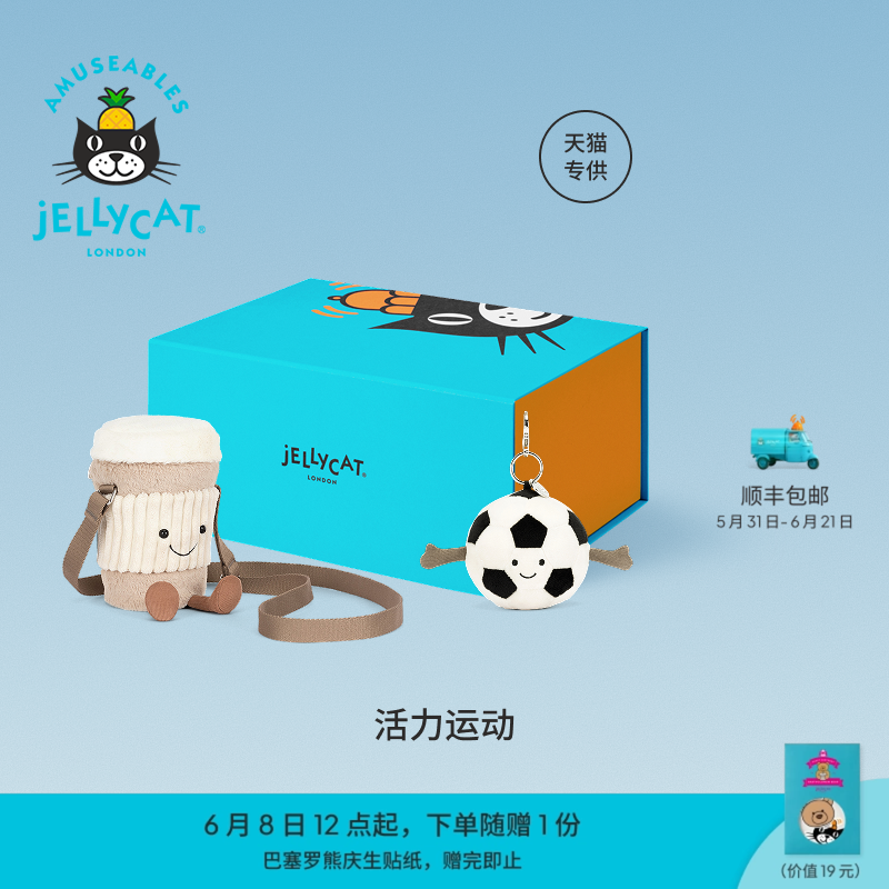 英国Jellycat活力运动礼盒毛绒玩偶娃娃挂件玩具公仔包包礼物送礼