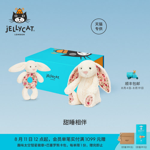 英国Jellycat甜睡相伴礼盒邦尼兔毛绒玩偶娃娃陪伴儿童礼物送礼