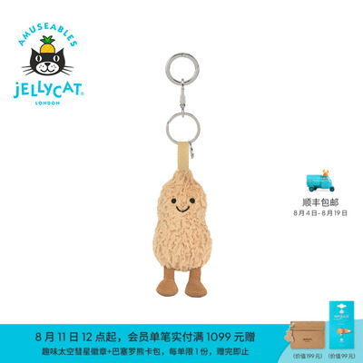 英国Jellycat趣味花生包包挂饰挂件钥匙扣毛绒玩偶玩具生日礼物