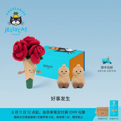 Jellycat好事发生礼盒毛绒玩偶安抚娃娃趣味公仔新婚玩具七夕礼物