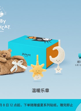 英国Jellycat温暖乐章礼盒毛绒拉铃毛毯安抚娃娃公仔儿童婴儿礼物