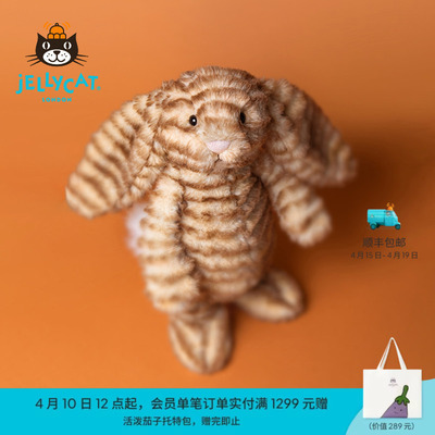 英国Jellycat致臻害羞朱尼珀邦尼兔毛绒玩具兔子玩偶公仔娃娃礼物