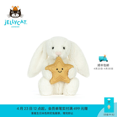 英国Jellycat怀抱星星邦尼兔毛绒玩偶兔子娃娃公仔玩具生日礼物