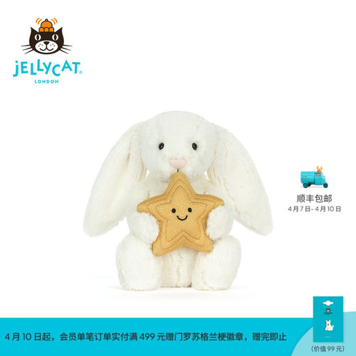英国Jellycat怀抱星星邦尼兔毛绒玩偶兔子娃娃公仔玩具生日礼物
