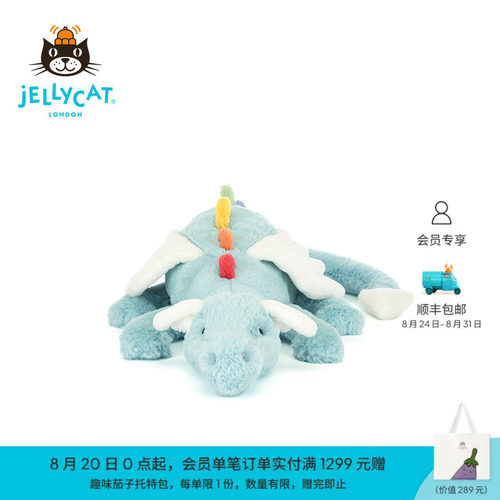 英国Jellycat天空龙毛绒玩具安抚玩偶儿童公仔娃娃陪伴生日礼物