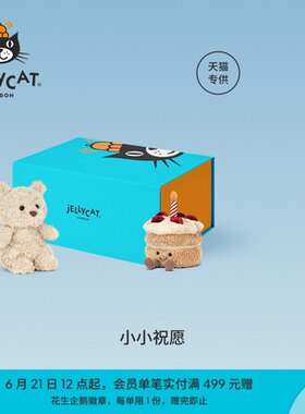 英国Jellycat小小祝愿礼盒毛绒玩偶娃娃公仔玩具生日礼物送礼