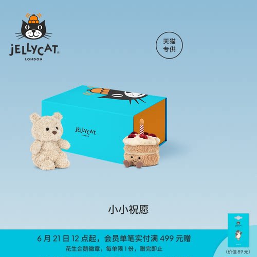 英国Jellycat小小祝愿礼盒毛绒玩偶娃娃公仔玩具生日礼物送礼