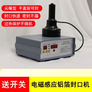 电磁感应铝膜封口机尖嘴垫片小口径铝箔凹型药瓶塑料瓶密封 手持式