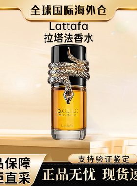 Lattafa拉塔法Musamam穆萨曼蛇之谜男士女士香水中东迪拜Perfumes