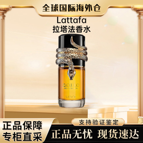 Lattafa拉塔法Musamam穆萨曼香水