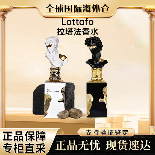 LattafaConfession告白男女香水
