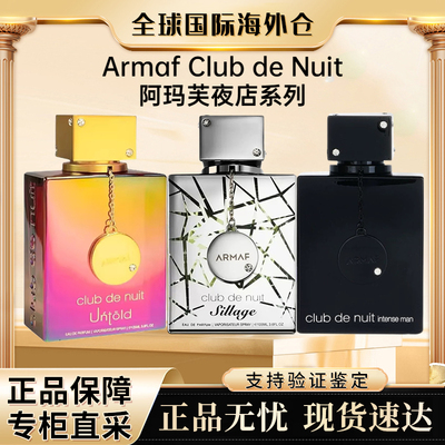 Armaf阿玛芙夜间狂欢俱乐部香水
