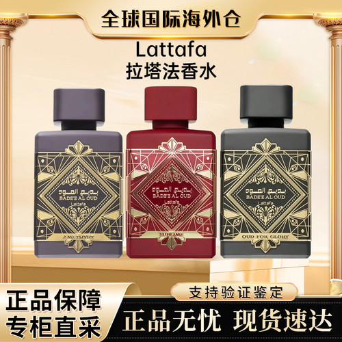 Lattafa拉塔法荣耀沉香乌木香水