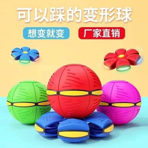 包邮弹力踩踩球魔幻发光飞碟