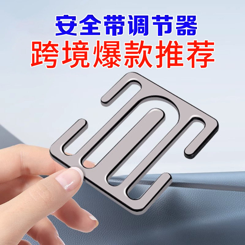 安全带防勒脖大人汽车儿童固定器