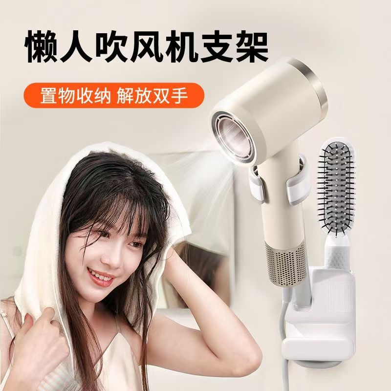 懒人吹风机支架免打孔壁挂式