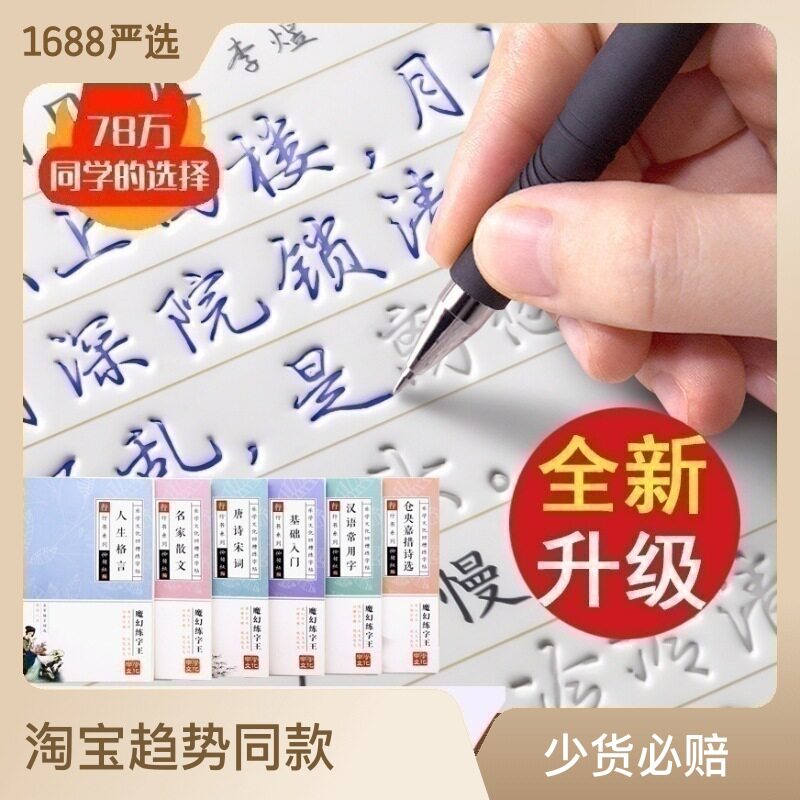 练字帖成人练字本高中初中楷书速成男女练习写字本凹槽练字帖